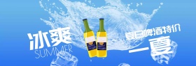 冰爽一夏啤酒新品上新banner图片