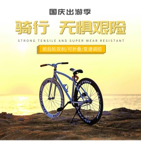 电商淘宝天猫国庆出游季越野山地车主图钻展直通车