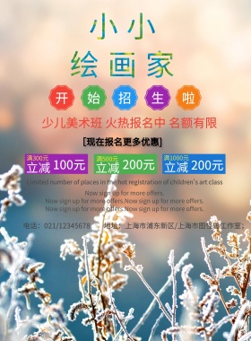 少儿美术班招生海报