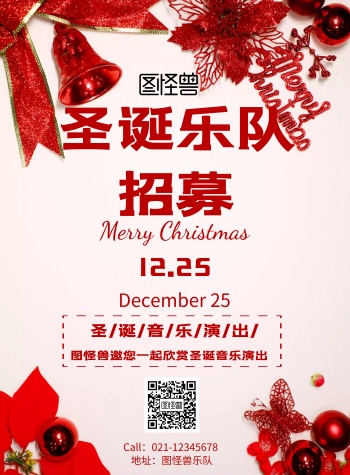 简约风格圣诞乐队招募宣传海报