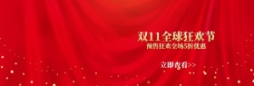 双十一电商淘宝天猫家电促销海报轮播