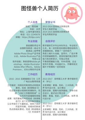 蓝色黑色白色简约线条求职简历