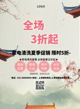 海报家电清洗简约清新促销印刷海报