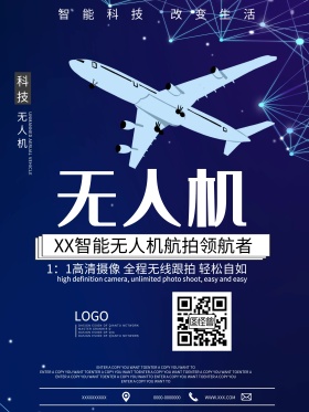 智能无人机科技商业海报