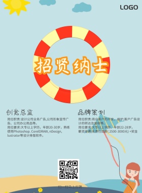 企业招聘卡通人物黄白黑卡通创意宣传海报