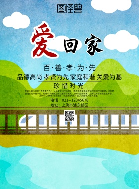 关爱老人海报