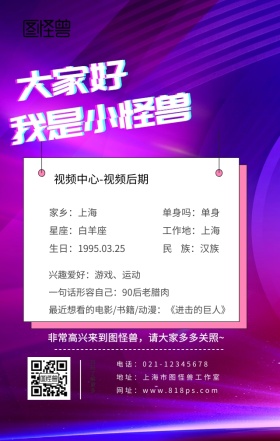 企业新人介绍手机海报