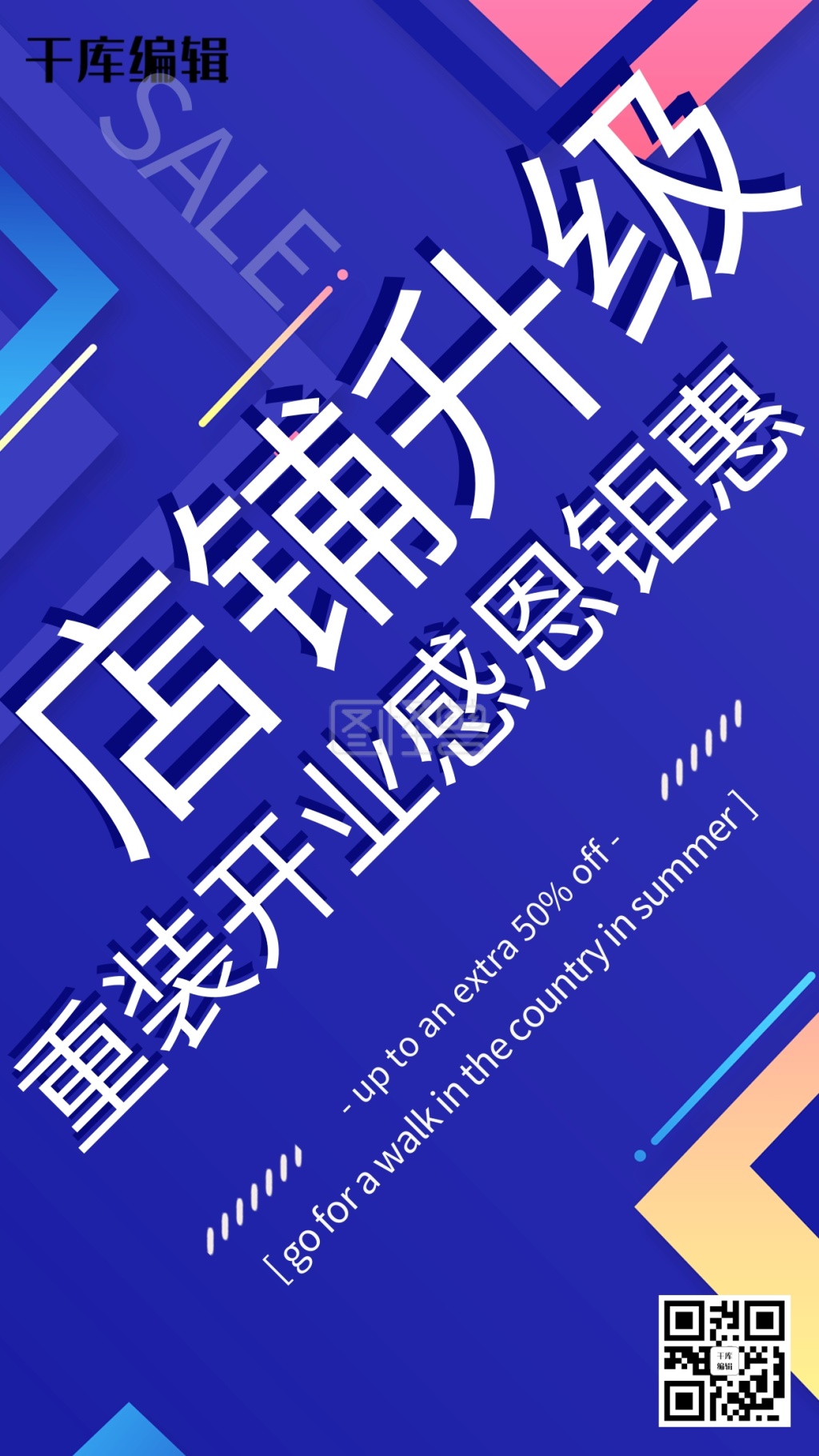 升级店铺升级蓝色简约海报