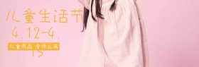儿童生活节清新卡通促销狂欢淘宝海报