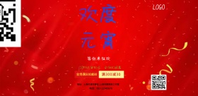 2019元宵节日活动横版海报