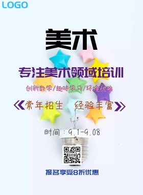 2018暑假艺术美术班学生培训宣传海报