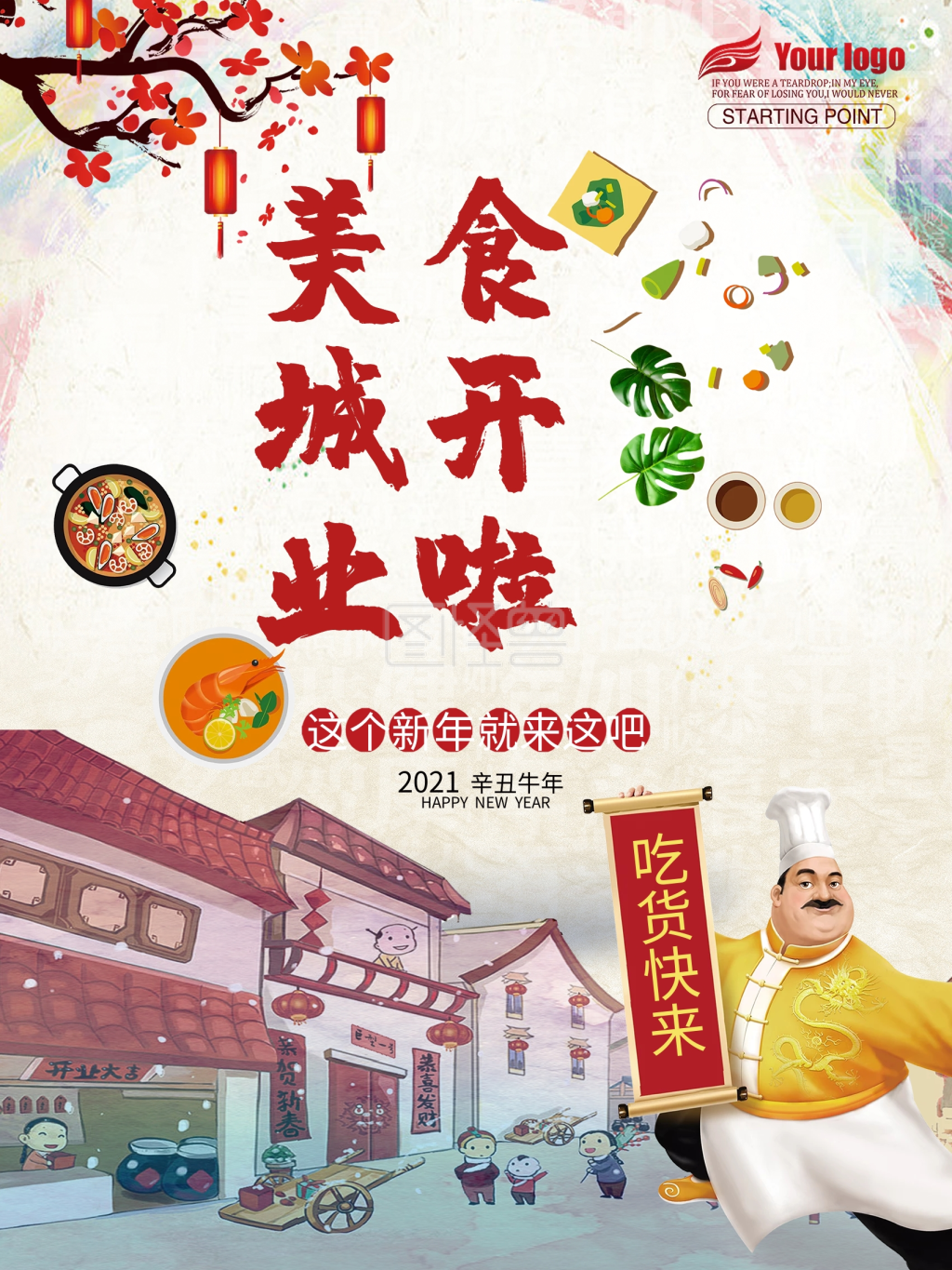 美食城开业卡通海报