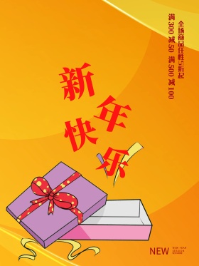 白色背景简约大气新年快乐宣传海报