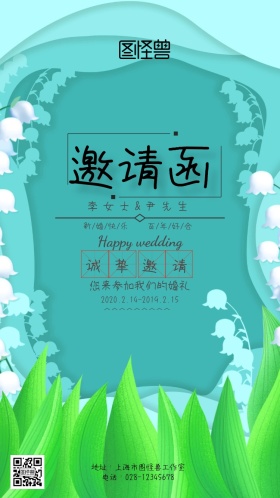 鲜花新婚婚礼邀请粉色蓝色简约邀请函