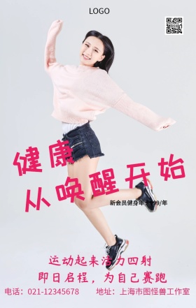 全民健身跑步邀请健身培训海报