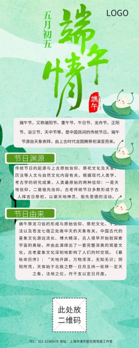 端午 详情页营销长图
