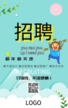 求贤招聘手机海报
