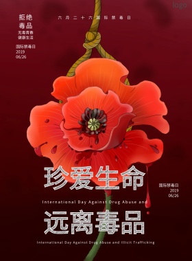 国际禁毒日海报