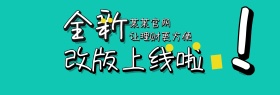 某某官网改版上线banner