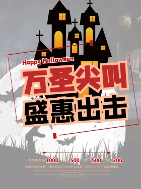 红色复古万圣节促销海报