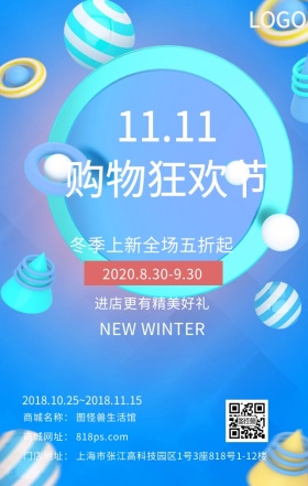双十一购物狂欢节促销活动日签