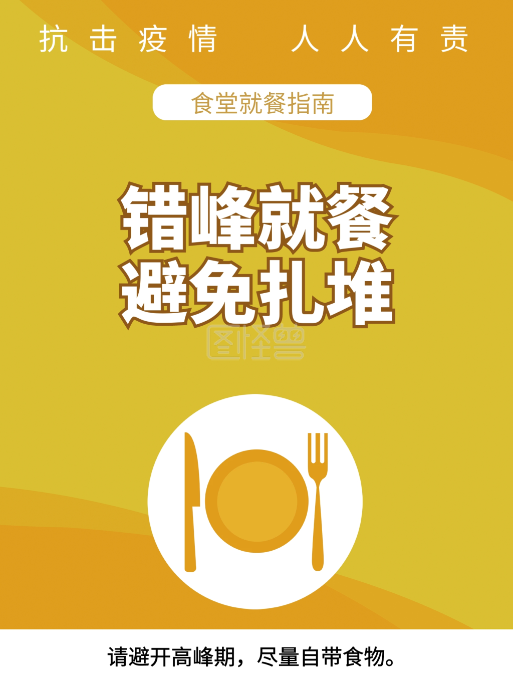 疫情期间食堂就餐指南食堂文化就餐知识