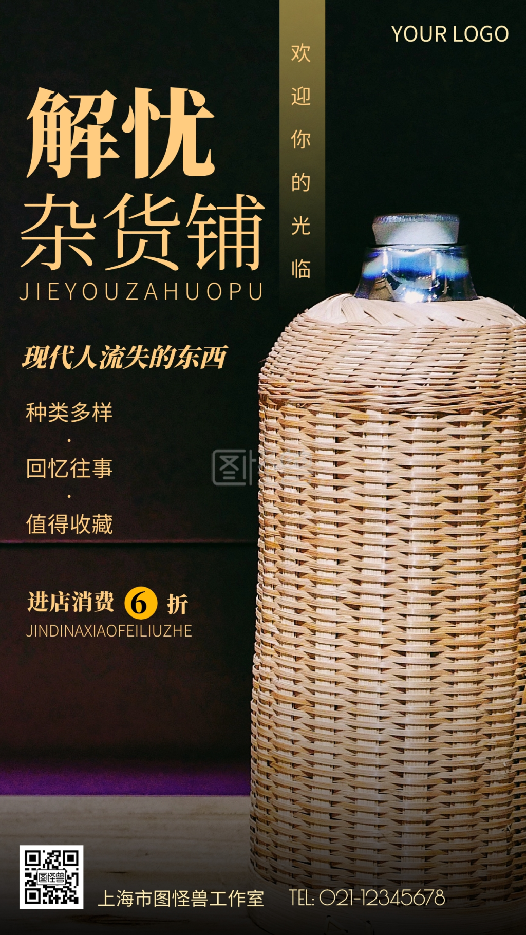 摄影图解忧杂货铺黑色简约风手机海报