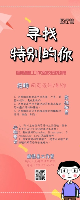 春季招聘网页设计营销长图