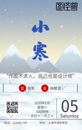 卡通人物小寒节气日签