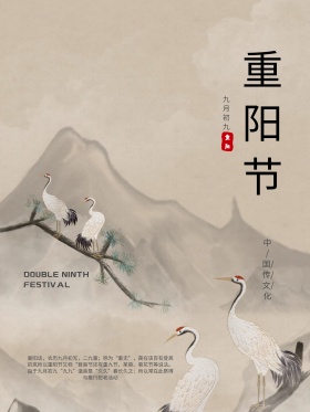 白色简约重阳节节日海报