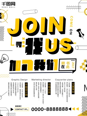 招聘创意简约商业海报设计模板