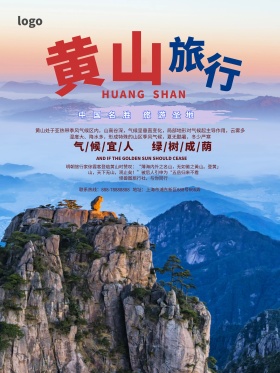 原创插画清新黄山旅游风景宣传海报