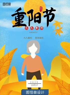 重阳