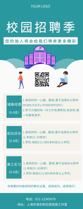 校园招聘简约绿色长图