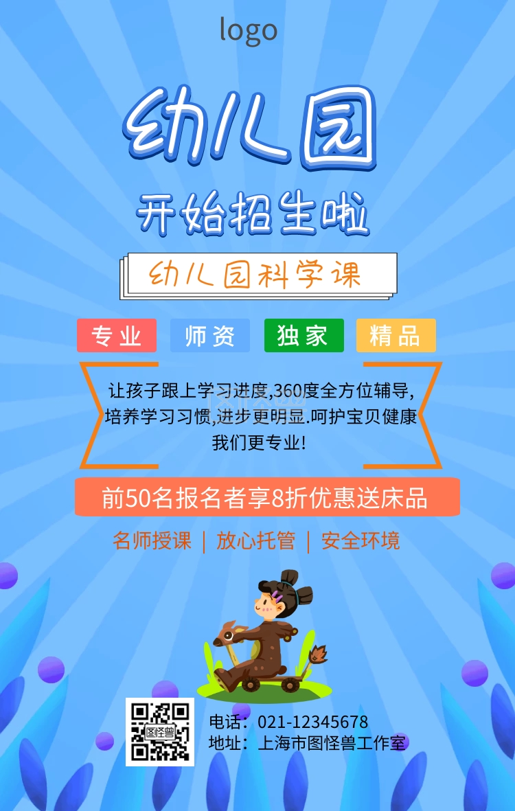 幼儿园科学课开课招生手机海报