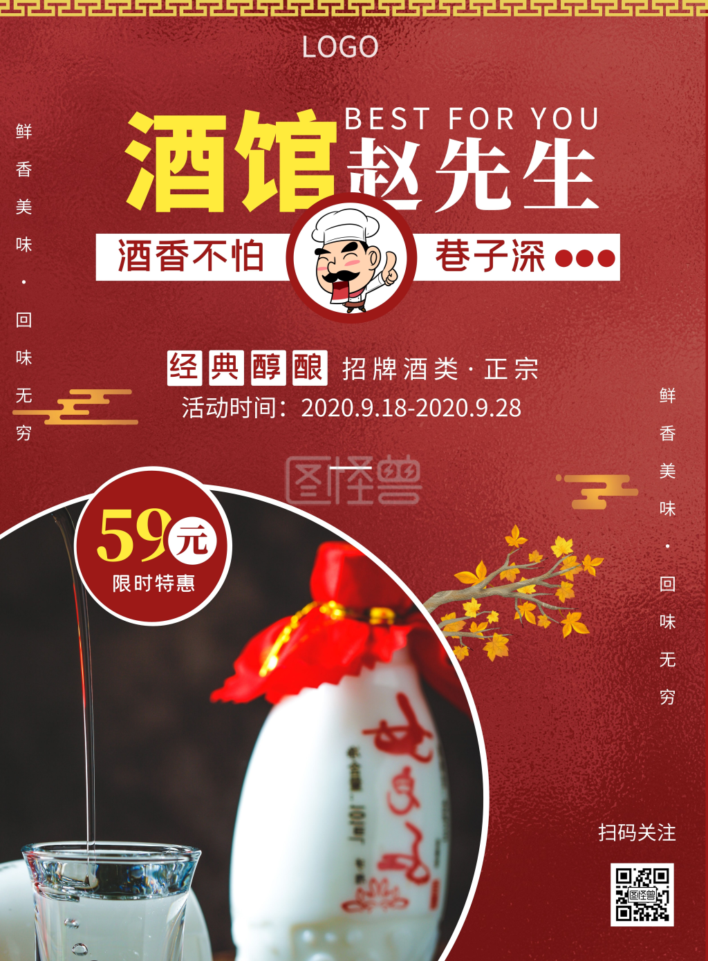 赵先生酒馆红色摄影风竖版海报