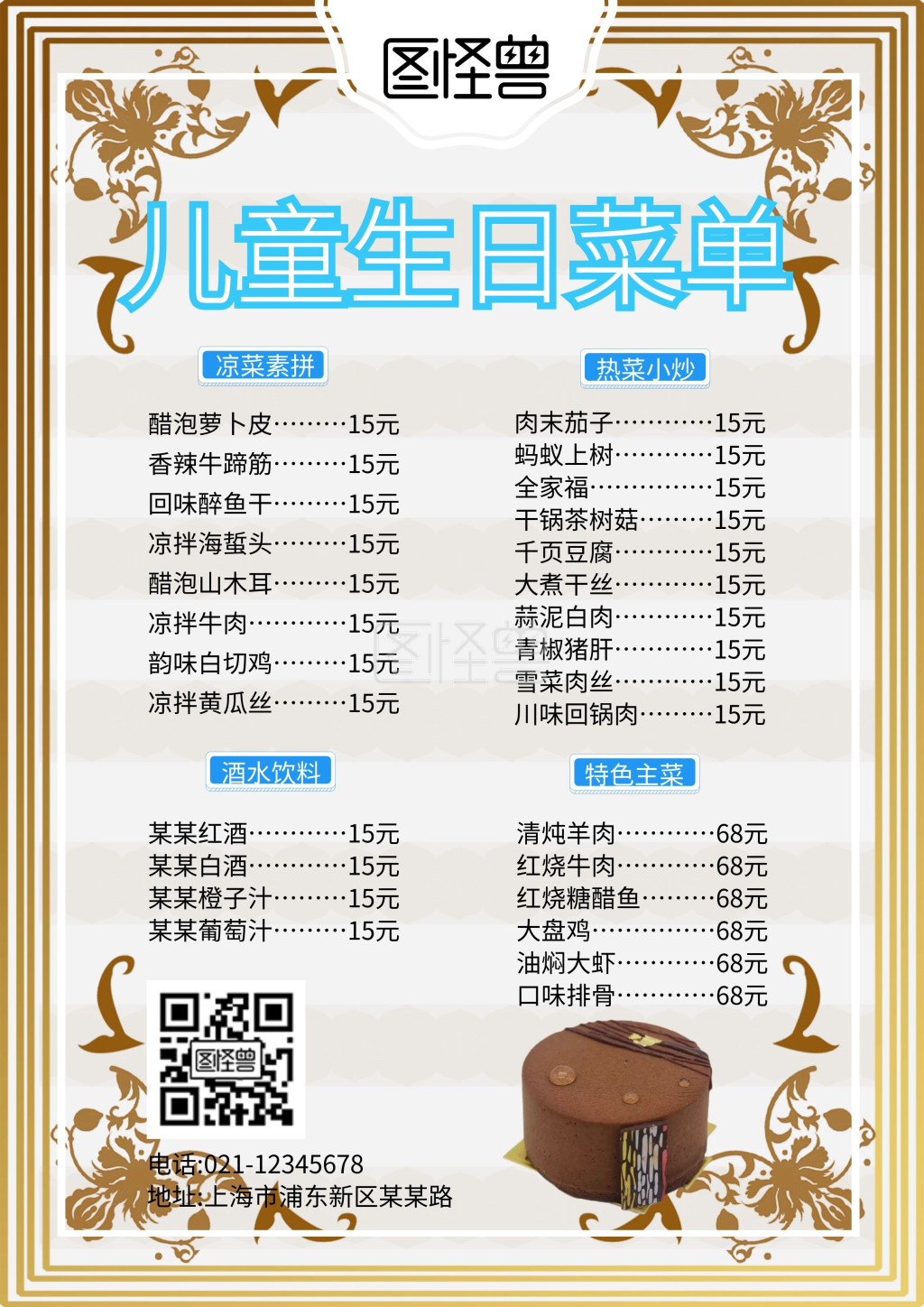 蓝色简约礼物蛋糕儿童生日菜单
