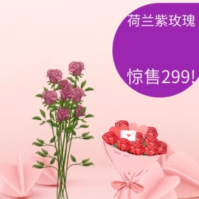 七夕情人节速递鲜花淘宝直通图