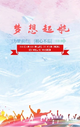 梦想奋斗励志简约创意设计小清新海报