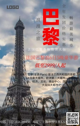 巴黎旅行手机营销海报