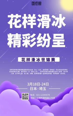 渐变花样滑冰世锦赛海报