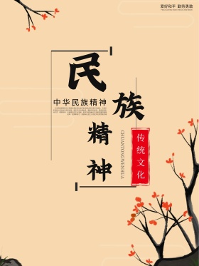 水墨风格民族精神传统文化海报设计