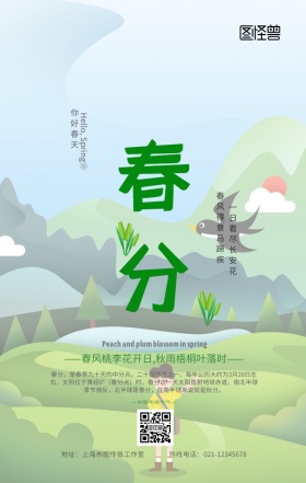 简约波普风春分节气海报