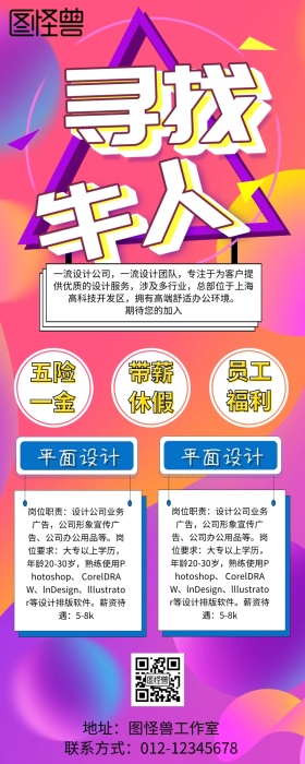 招聘营销长图简约蓝粉色系卡通风