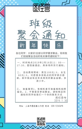春节班级聚会通知白色简约海报