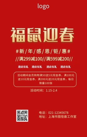 金猪送福优惠海报