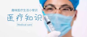 医疗知识公号封面