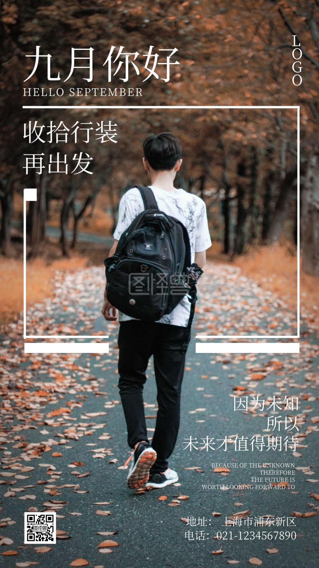 九月你好八月再见对话框背影摄影手机海报