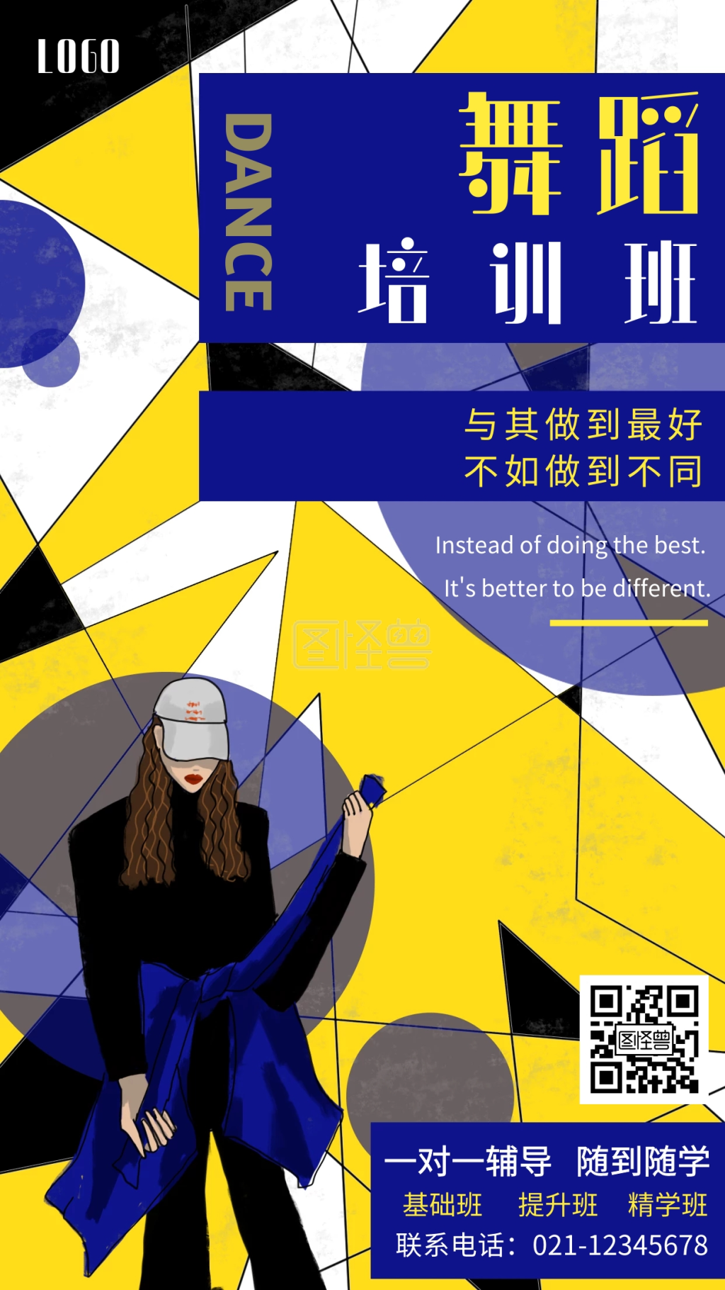 舞蹈培训班教育培训创意手机海报