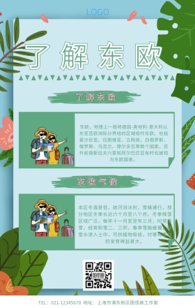 东欧长海报简介海报